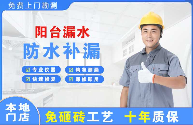 垦利阳台漏水维修